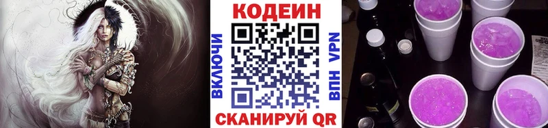 Кодеин Purple Drank Мамоново